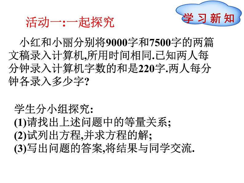 12.5 分式方程的应用（5）（课件）-2021-2022学年数学八年级上册-冀教版04