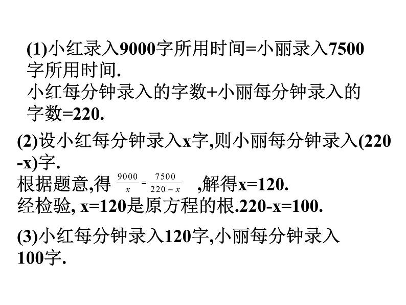 12.5 分式方程的应用（5）（课件）-2021-2022学年数学八年级上册-冀教版05