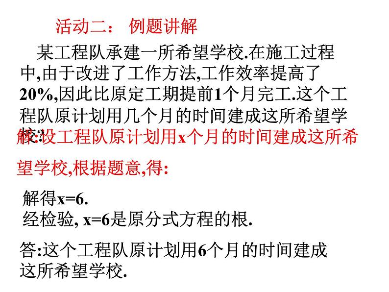 12.5 分式方程的应用（5）（课件）-2021-2022学年数学八年级上册-冀教版06