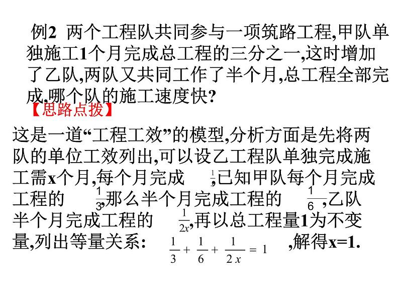 12.5 分式方程的应用（5）（课件）-2021-2022学年数学八年级上册-冀教版07