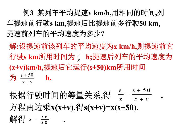 12.5 分式方程的应用（5）（课件）-2021-2022学年数学八年级上册-冀教版08