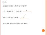 13.4 三角形的尺規(guī)作圖（1）（課件）-2021-2022學(xué)年數(shù)學(xué)八年級上冊-冀教版