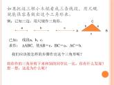 13.4 三角形的尺規(guī)作圖（1）（課件）-2021-2022學(xué)年數(shù)學(xué)八年級上冊-冀教版