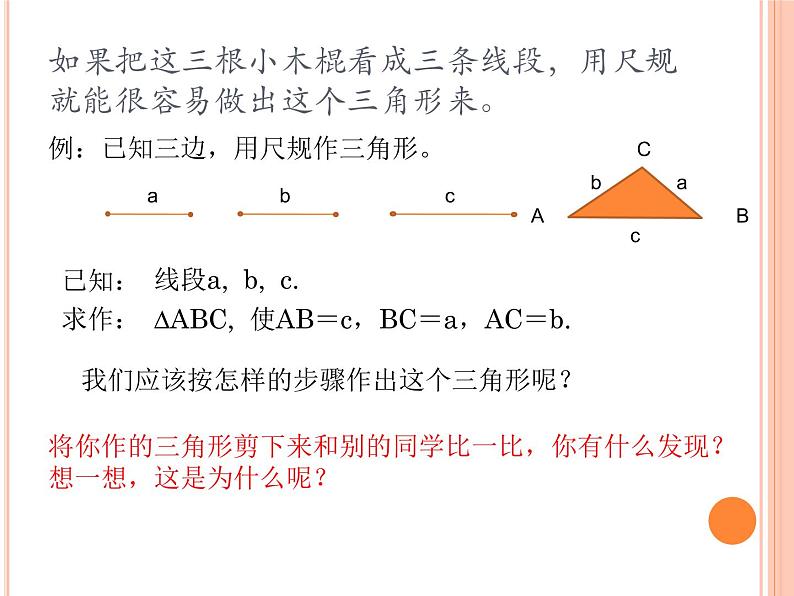 13.4 三角形的尺规作图（1）（课件）-2021-2022学年数学八年级上册-冀教版05