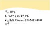 13.1 命題與證明（5）（課件）-2021-2022學(xué)年數(shù)學(xué)八年級(jí)上冊(cè)-冀教版