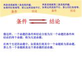 13.1 命題與證明（5）（課件）-2021-2022學(xué)年數(shù)學(xué)八年級(jí)上冊(cè)-冀教版