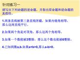 13.1 命題與證明（5）（課件）-2021-2022學(xué)年數(shù)學(xué)八年級(jí)上冊(cè)-冀教版