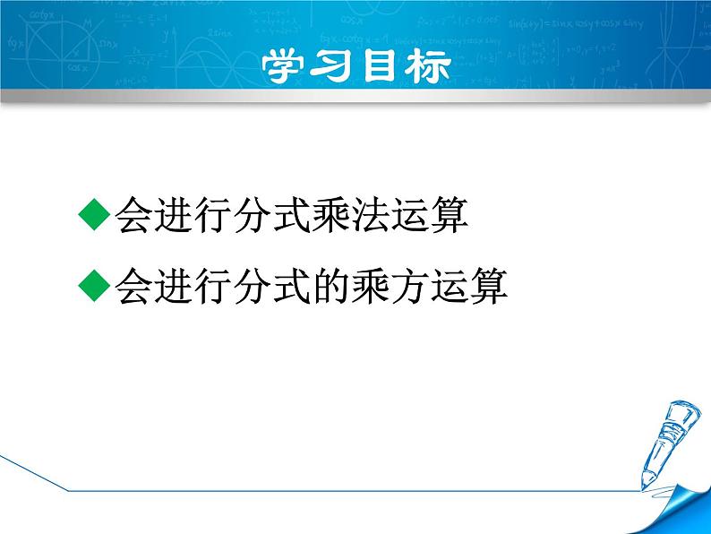 12.2 分式的乘除（5）（课件）-2021-2022学年数学八年级上册-冀教版02