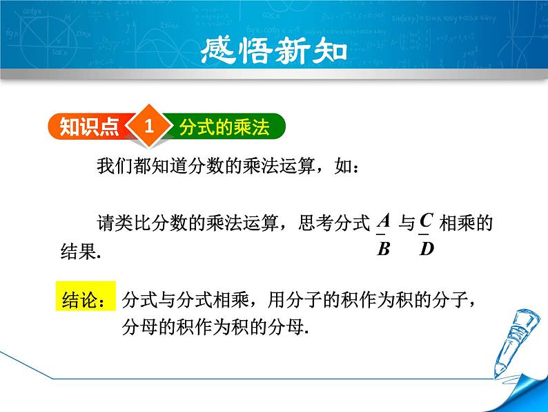 12.2 分式的乘除（5）（课件）-2021-2022学年数学八年级上册-冀教版03