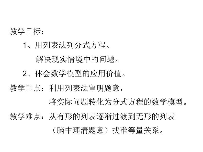 12.5 分式方程的应用（9）（课件）-2021-2022学年数学八年级上册-冀教版02