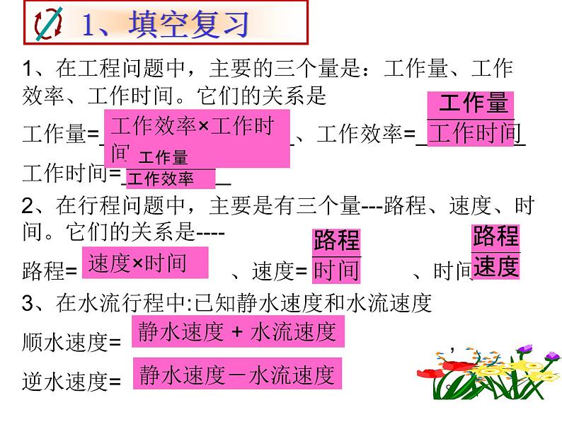 12.5 分式方程的应用（9）（课件）-2021-2022学年数学八年级上册-冀教版03