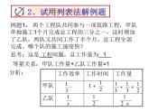 12.5 分式方程的应用（9）（课件）-2021-2022学年数学八年级上册-冀教版