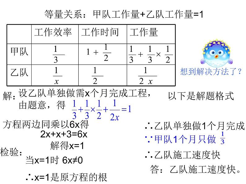 12.5 分式方程的应用（9）（课件）-2021-2022学年数学八年级上册-冀教版05