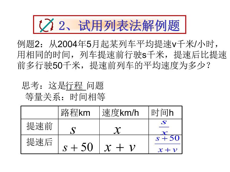 12.5 分式方程的应用（9）（课件）-2021-2022学年数学八年级上册-冀教版06