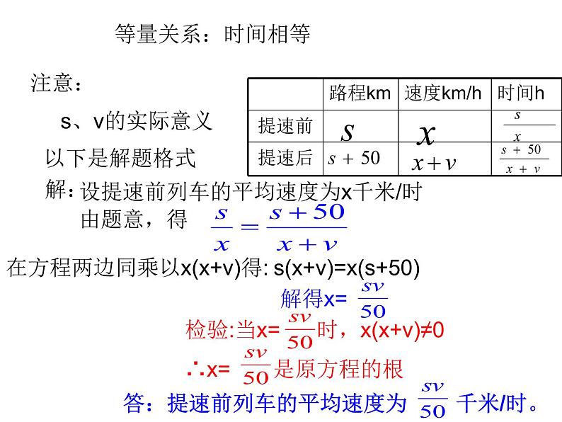 12.5 分式方程的应用（9）（课件）-2021-2022学年数学八年级上册-冀教版07