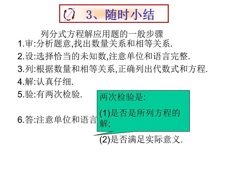 12.5 分式方程的应用（9）（课件）-2021-2022学年数学八年级上册-冀教版08