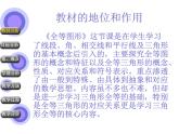 13.2 全等图形（3）（课件）-2021-2022学年数学八年级上册-冀教版