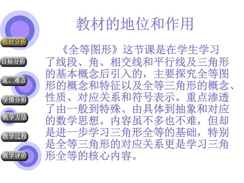 13.2 全等图形（3）（课件）-2021-2022学年数学八年级上册-冀教版第2页