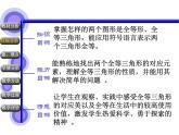 13.2 全等圖形（3）（課件）-2021-2022學(xué)年數(shù)學(xué)八年級上冊-冀教版