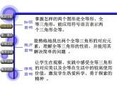 13.2 全等图形（3）（课件）-2021-2022学年数学八年级上册-冀教版