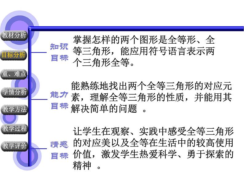 13.2 全等图形（3）（课件）-2021-2022学年数学八年级上册-冀教版第3页