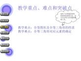 13.2 全等图形（3）（课件）-2021-2022学年数学八年级上册-冀教版