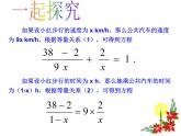 12.4 分式方程（10）（课件）-2021-2022学年数学八年级上册-冀教版