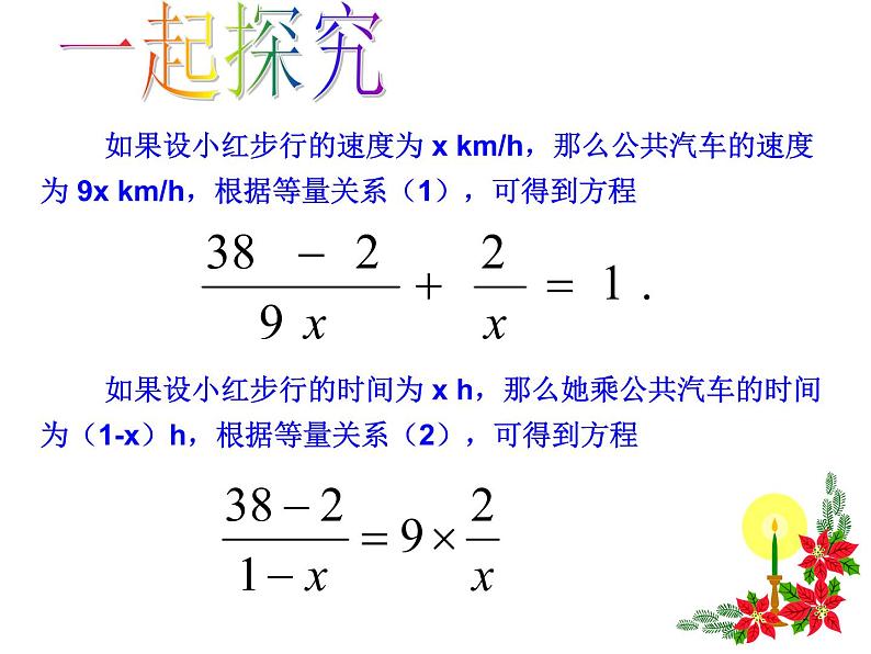 12.4 分式方程（10）（课件）-2021-2022学年数学八年级上册-冀教版02