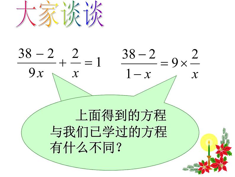 12.4 分式方程（10）（课件）-2021-2022学年数学八年级上册-冀教版03