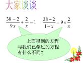 12.4 分式方程（10）（课件）-2021-2022学年数学八年级上册-冀教版