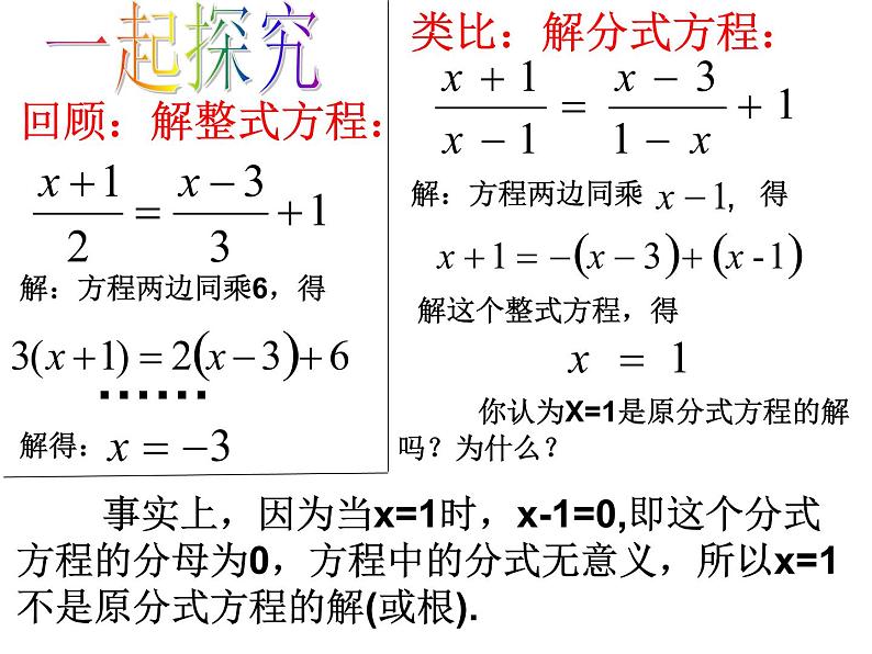 12.4 分式方程（10）（课件）-2021-2022学年数学八年级上册-冀教版07