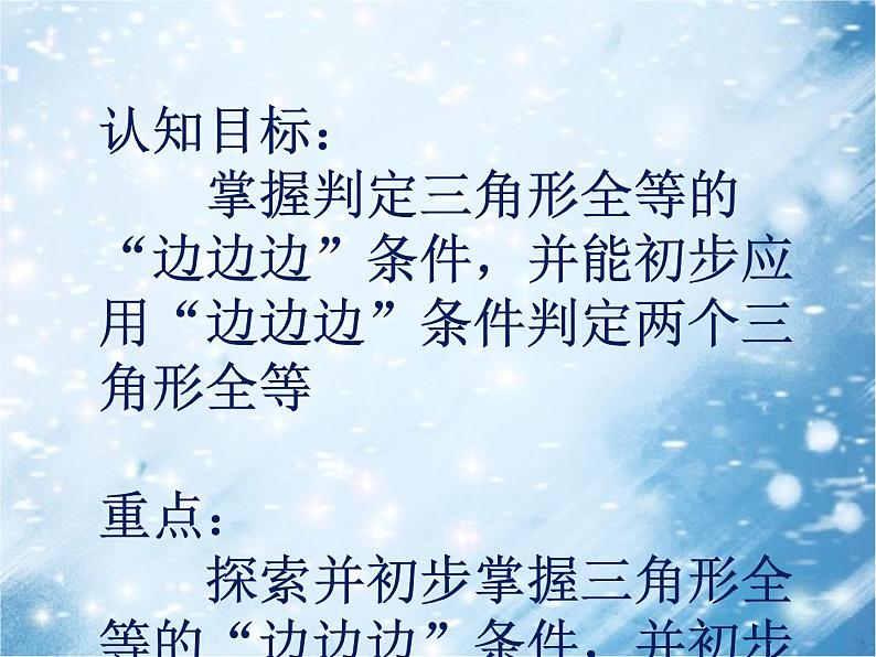 13.3 全等三角形的判定（8）（课件）-2021-2022学年数学八年级上册-冀教版第2页