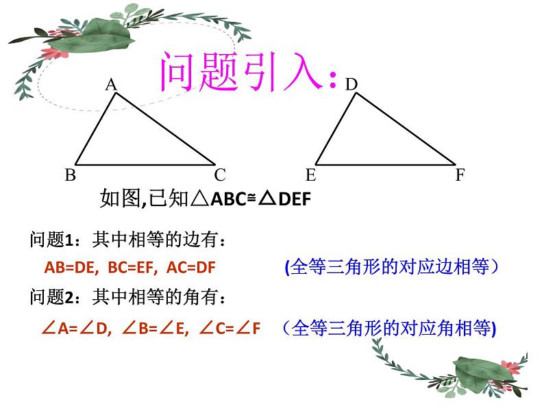 13.3 全等三角形的判定（8）（课件）-2021-2022学年数学八年级上册-冀教版第3页