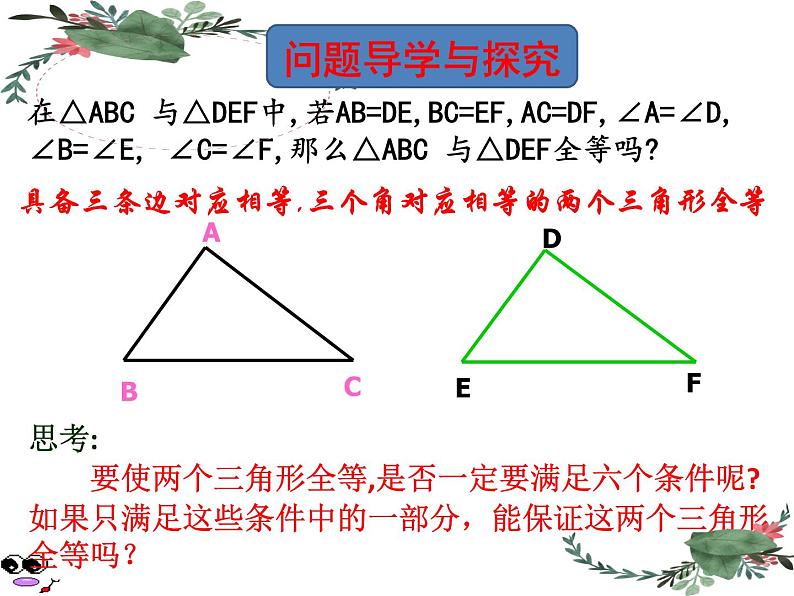 13.3 全等三角形的判定（8）（课件）-2021-2022学年数学八年级上册-冀教版第4页