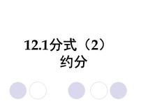 初中数学冀教版八年级上册12.1 分式说课ppt课件