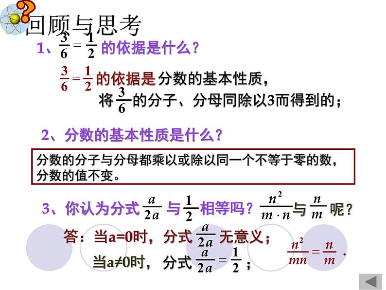 12.1 分式（5）（课件）-2021-2022学年数学八年级上册-冀教版03