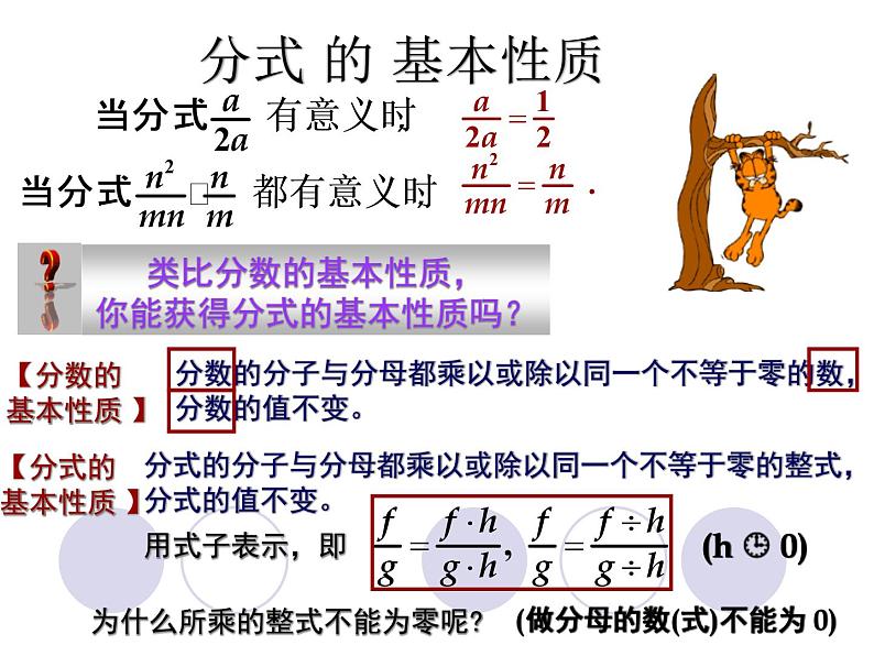 12.1 分式（5）（课件）-2021-2022学年数学八年级上册-冀教版04