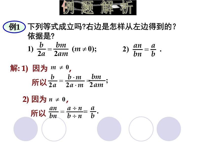 12.1 分式（5）（课件）-2021-2022学年数学八年级上册-冀教版05