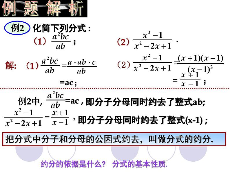 12.1 分式（5）（课件）-2021-2022学年数学八年级上册-冀教版06