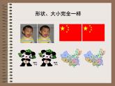 13.2 全等圖形（9）（課件）-2021-2022學(xué)年數(shù)學(xué)八年級上冊-冀教版