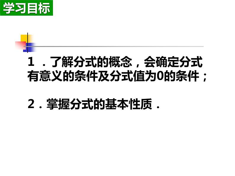 12.1 分式（9）（课件）-2021-2022学年数学八年级上册-冀教版第3页