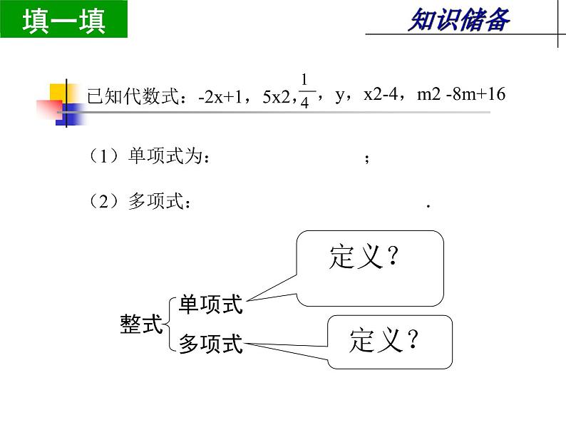 12.1 分式（9）（课件）-2021-2022学年数学八年级上册-冀教版第4页