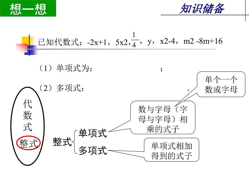 12.1 分式（9）（课件）-2021-2022学年数学八年级上册-冀教版第5页