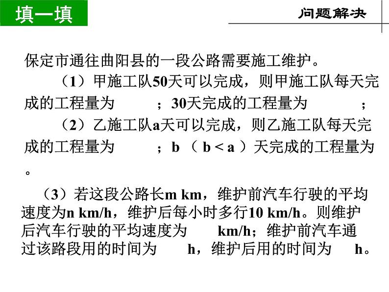 12.1 分式（9）（课件）-2021-2022学年数学八年级上册-冀教版第6页