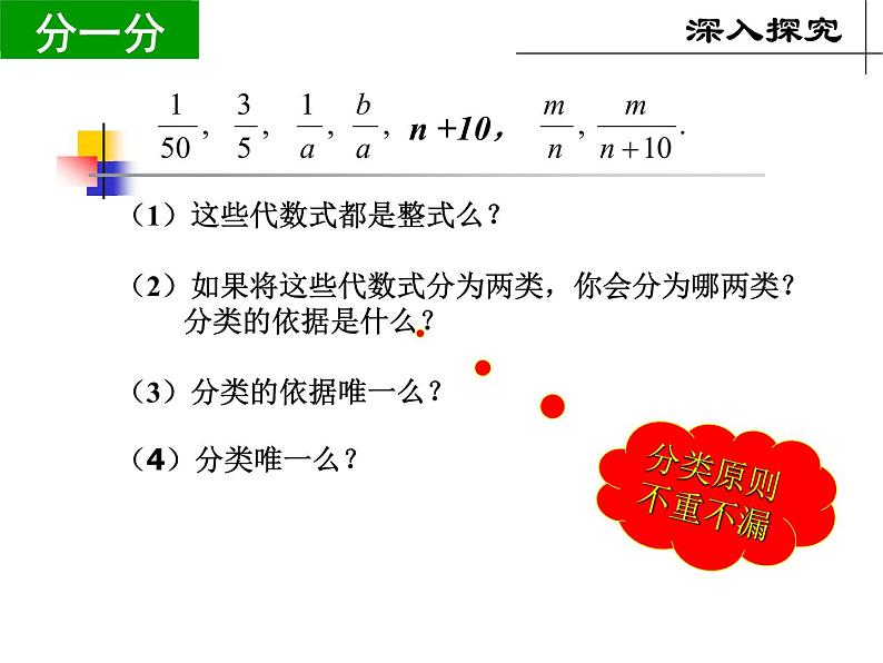 12.1 分式（9）（课件）-2021-2022学年数学八年级上册-冀教版第7页