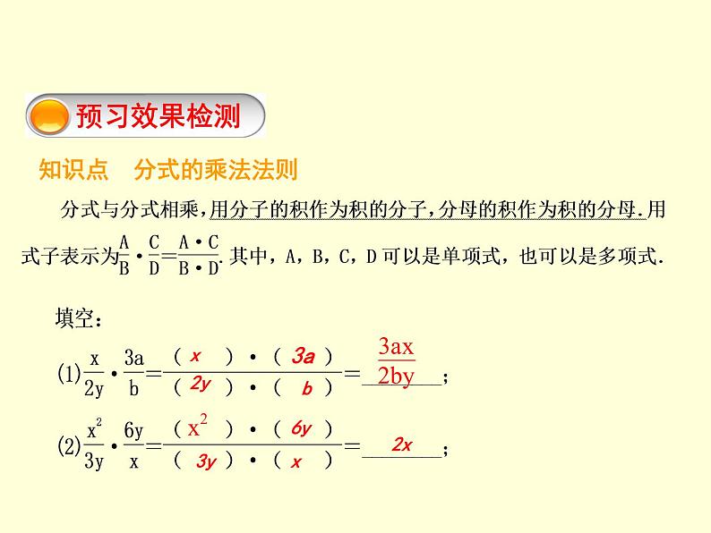 12.2 分式的乘除（7）（课件）-2021-2022学年数学八年级上册-冀教版第2页