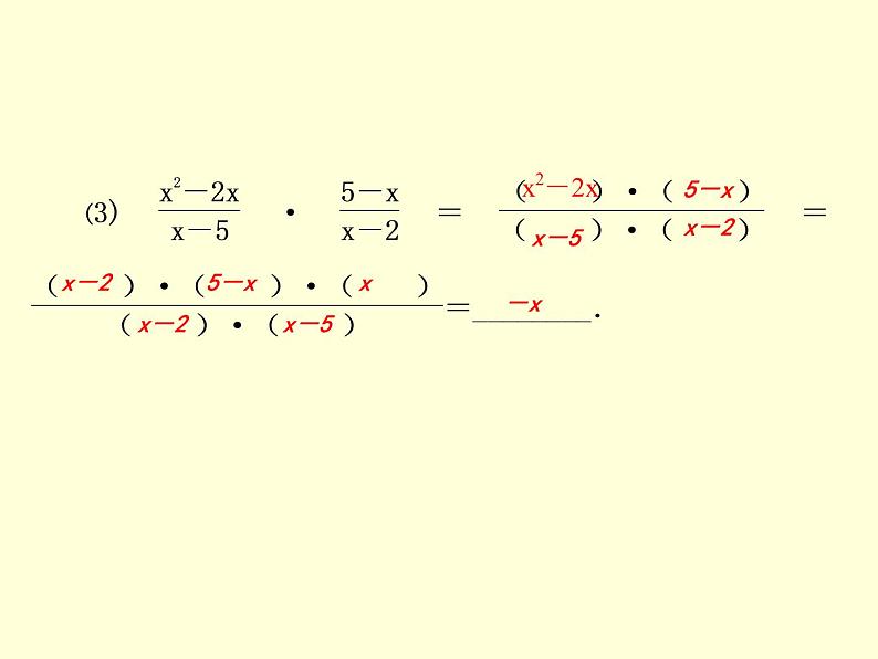 12.2 分式的乘除（7）（课件）-2021-2022学年数学八年级上册-冀教版03