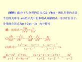 12.2 分式的乘除（7）（課件）-2021-2022學(xué)年數(shù)學(xué)八年級(jí)上冊-冀教版