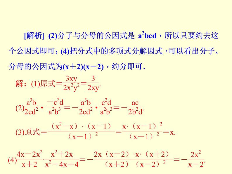 12.2 分式的乘除（7）（课件）-2021-2022学年数学八年级上册-冀教版第5页