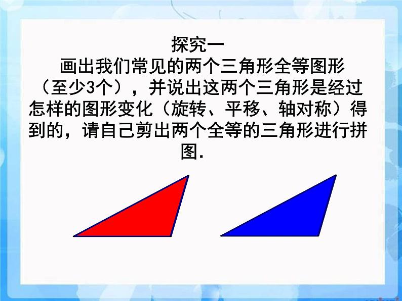 13.3 全等三角形的判定（10）（课件）-2021-2022学年数学八年级上册-冀教版02